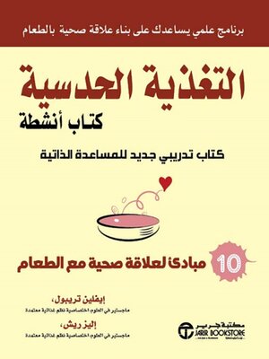 cover image of التغذية الحدسية